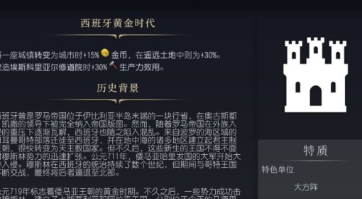 《文明7》西班牙特点介绍