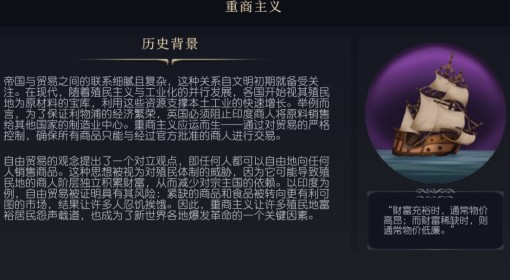 《文明7》重商主义介绍