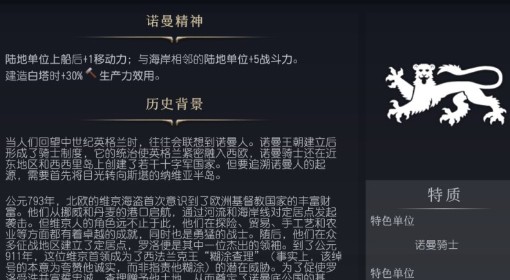 《文明7》诺曼特点介绍