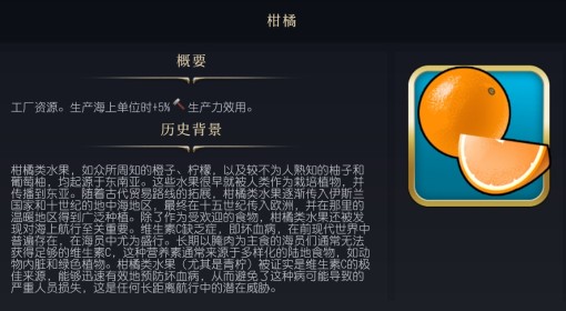 《文明7》柑橘作用介绍