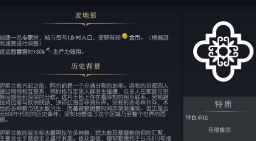 《文明7》阿拔斯特点介绍