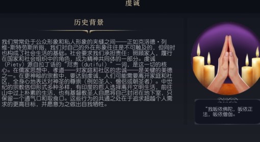 《文明7》虔诚文化介绍