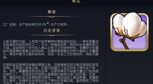 《文明7》棉花作用介绍