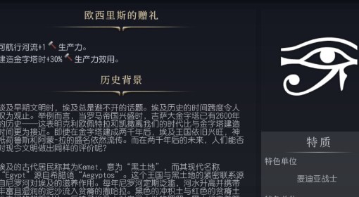 《文明7》埃及特点介绍