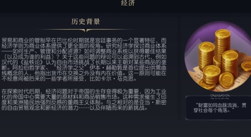 《文明7》经济文化介绍