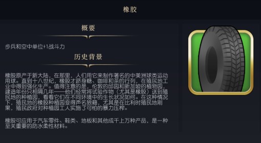 《文明7》橡胶作用介绍