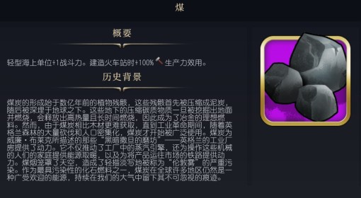 《文明7》煤作用介绍