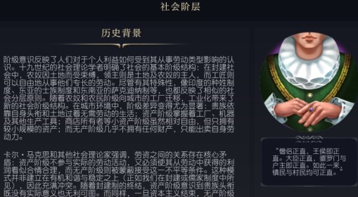 《文明7》社会阶层介绍