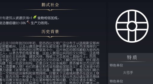 《文明7》密西西比特点介绍