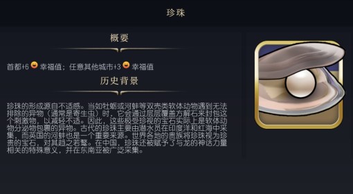 《文明7》珍珠作用介绍