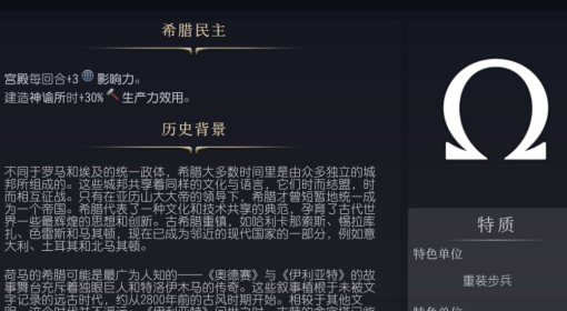 《文明7》希腊特点介绍