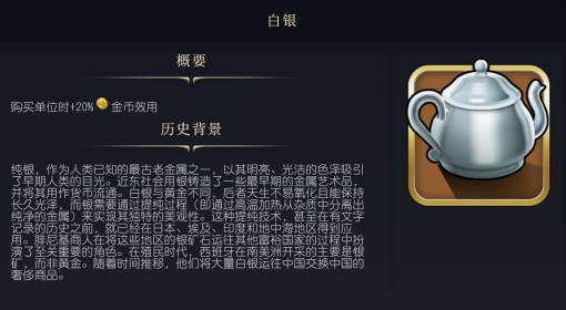 《文明7》白银作用介绍