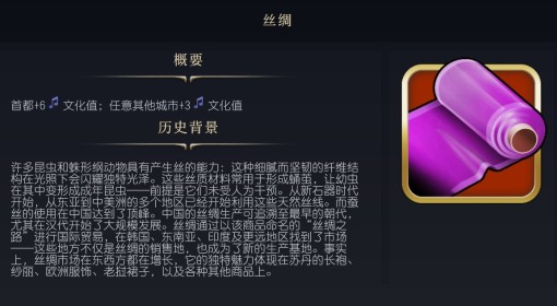《文明7》丝绸作用介绍