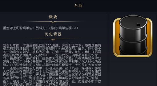 《文明7》石油作用介绍