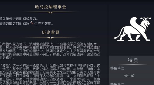 《文明7》波斯特点介绍