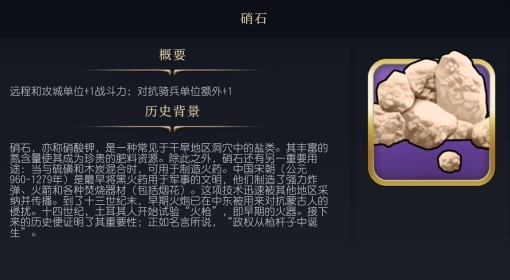 《文明7》硝石作用介绍