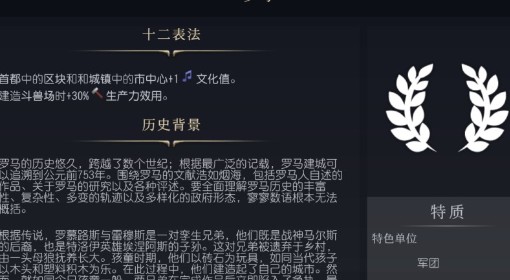 《文明7》罗马特点介绍