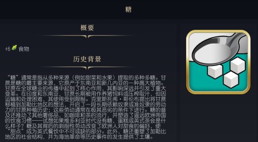 《文明7》糖作用介绍