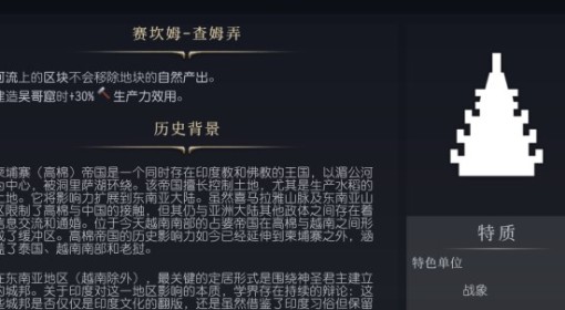 《文明7》高棉特点介绍