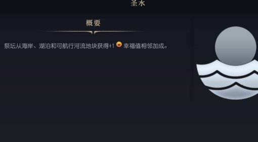 《文明7》圣水作用介绍