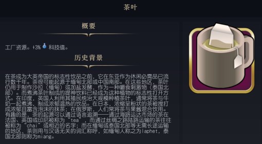《文明7》茶叶作用介绍