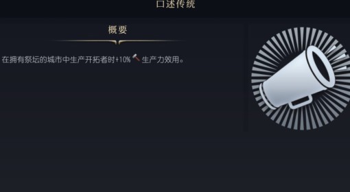 《文明7》口述传统介绍