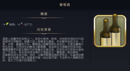 《文明7》葡萄酒作用介绍