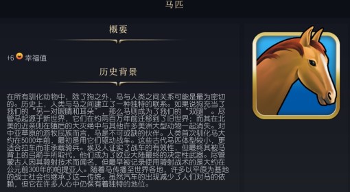 《文明7》马匹作用介绍