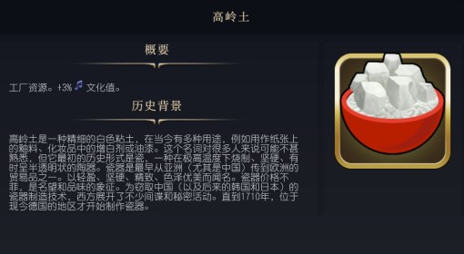 《文明7》高岭土作用介绍