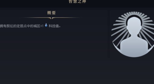 《文明7》智慧之神介绍