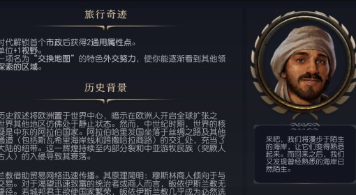 《文明7》伊本·白图泰特点介绍