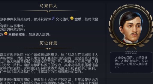 《文明7》何塞·黎刹特点介绍