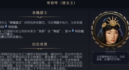 《文明7》卑弥呼特点介绍