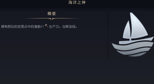 《文明7》海洋之神介绍