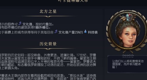 《文明7》叶卡捷琳娜特点介绍