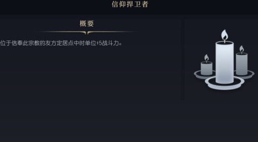 《文明7》信仰捍卫者介绍