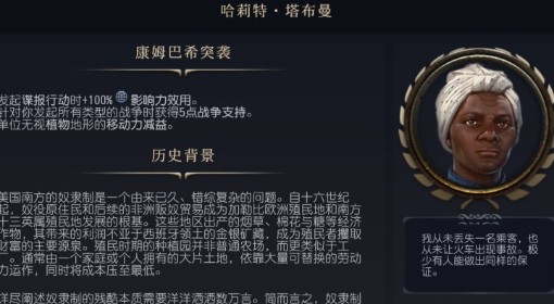 《文明7》哈莉特·塔布曼特点介绍