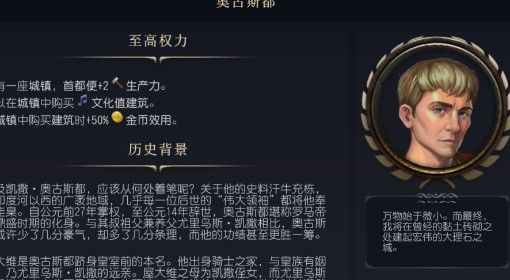 《文明7》奥古斯都特点介绍