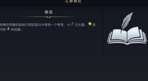 《文明7》天神神社介绍