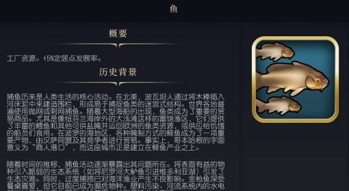 《文明7》鱼作用介绍