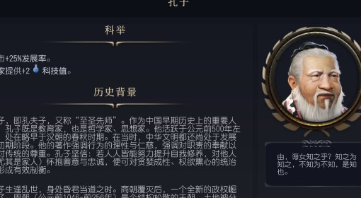 《文明7》孔子特点介绍