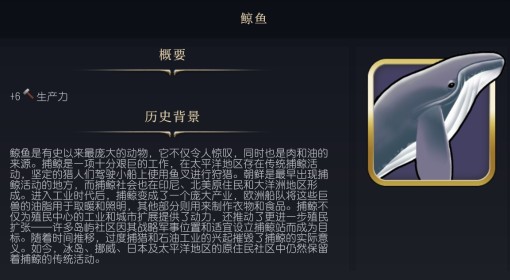 《文明7》鲸鱼作用介绍