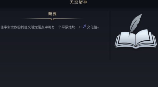 《文明7》天空诸神介绍