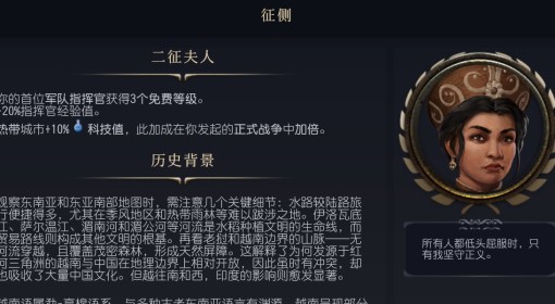 《文明7》征侧特点介绍