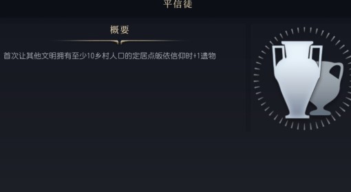 《文明7》平信徒作用介绍