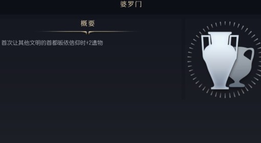 《文明7》婆罗门作用介绍
