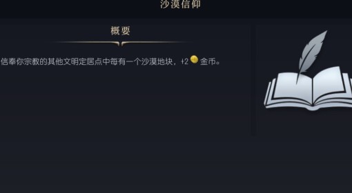 《文明7》沙漠信仰介绍