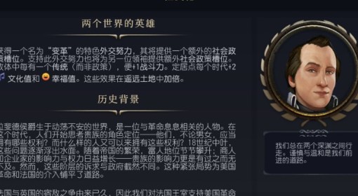 《文明7》拉斐德特点介绍