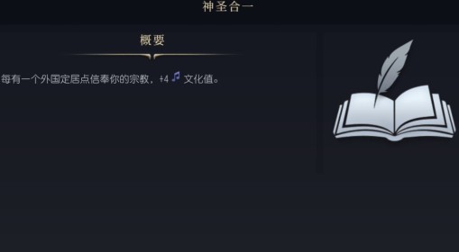 《文明7》神圣合一介绍