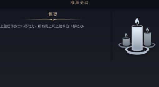 《文明7》海星圣母介绍